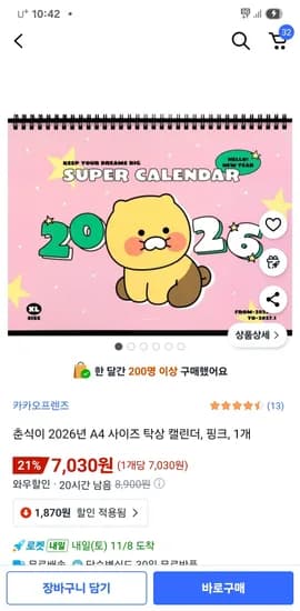 카카오프렌즈 춘식이 2026년 A4 사이즈 탁상 캘린더 핑크 1개