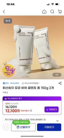 이니스프리 화산송이 모공 바하 클렌징 폼 150g 2개