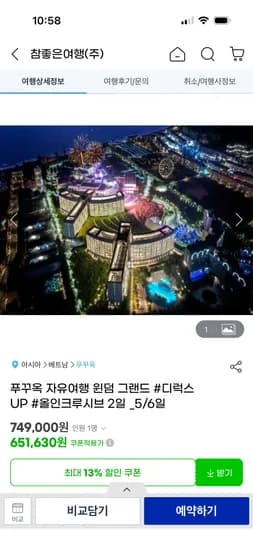 푸꾸옥 자유여행 올인크루시브 2일 3박5일