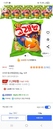 오리온 왕고래볶음양념 56g 16개 외 다양