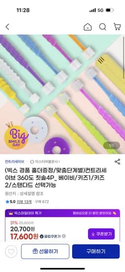 컨트리세이브 360도 칫솔 4개 4종류 택1