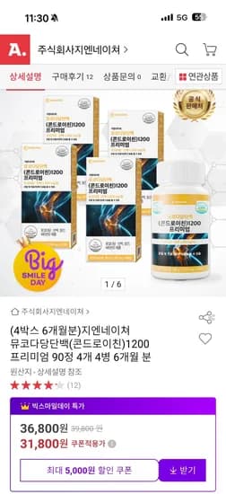 지엔네이쳐 뮤코다당단백 1200 90정 4개 6개월분