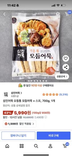 삼진어묵