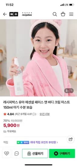 레시피박스 유아 바디미스트 체험특가 5900원