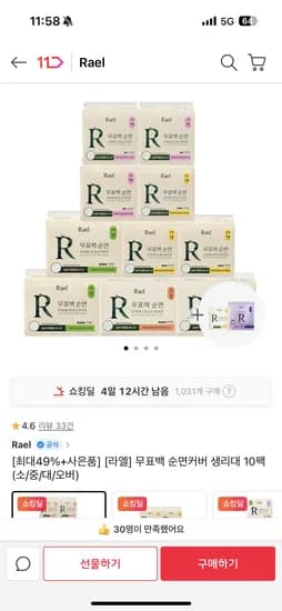 라엘 무표백 순면커버 10팩 중형