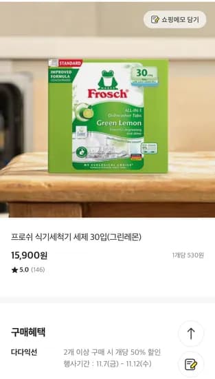 프로쉬 식기세척기 30입