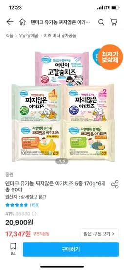 동원 덴마크 유기농 아기치즈 5종 170g 6개 총 60매