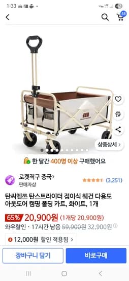 탄씨엔쯔 탄스트라이더 접이식 웨건 폴딩 카트