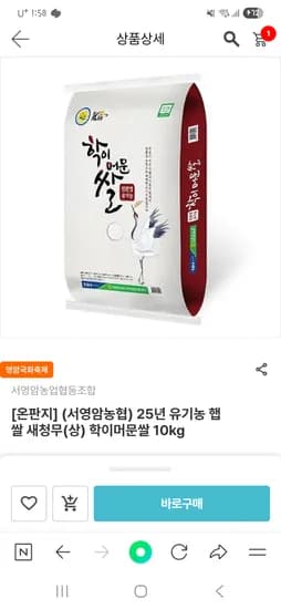 유기농 햅쌀 새청무 상 학이머문쌀 10kg
