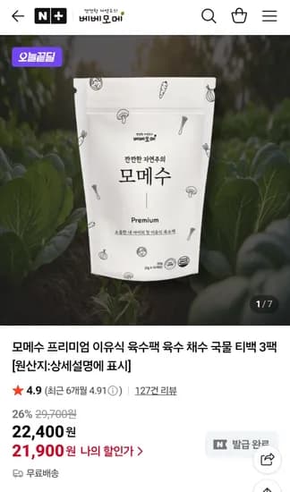 유기농 이유식 육수팩 3팩