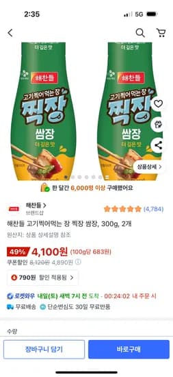 해찬들 고기찍어먹는 장 찍장 쌈장 300g 2개