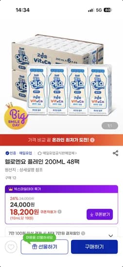 헬로엔요 플레인 200ML 48팩
