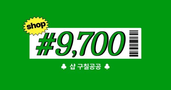 성분에디터 전제품 골라담기 9700원~