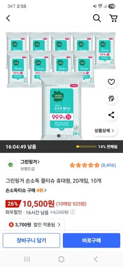 그린핑거 손소독 물티슈 휴대형 20매 10팩