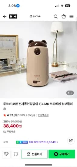 코마 전자동연필깎이 TC-M6 점보플러스