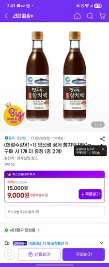 맛선생 꽃게 참치액 950g