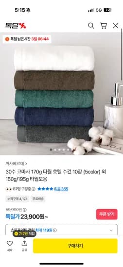 30수 코마사 타월 호텔수건 10장