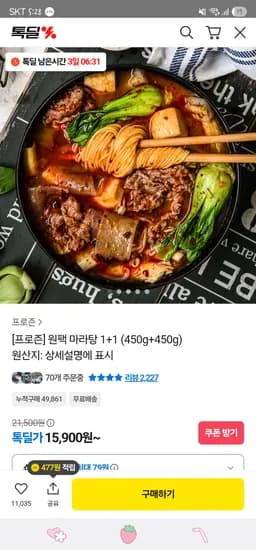 프로즌 원팩마라탕 보통맛 1팩 1팩