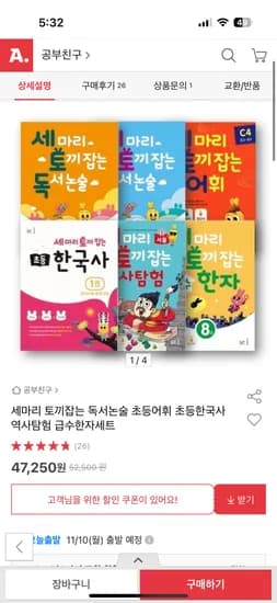 세마리토끼잡는 독서논술 초등 5권세트