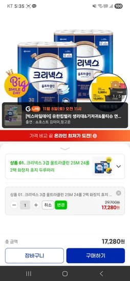 크리넥스 3겹 울트라클린 25M 24롤 2팩