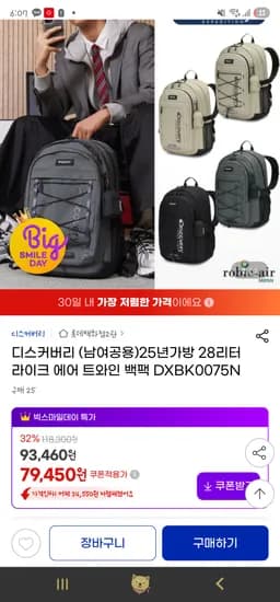 디스커버리 라이크 에어 트와인 28L 백팩