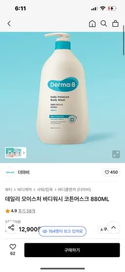 더마비 데일리 모이스처 바디워시 코튼머스크 800ml