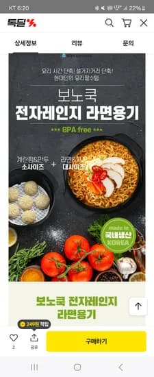 전자레인지 찜기 라면조리 계란찜 대1p 소1p