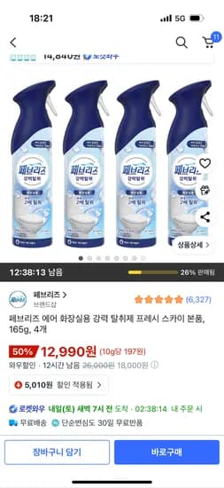 페브리즈 에어 화장실용 강력 탈취제 본품 165g 4개