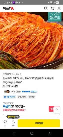 천사푸드 100% 국내산 포기김치 10kg