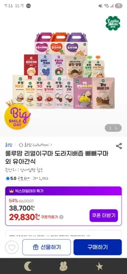 룰루맘 리얼이구마 30봉