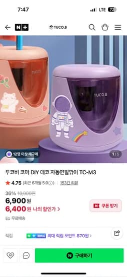 투코비 코마 DIY 데코 자동연필깎이 TC-M3