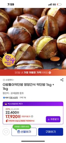 밤톨이 약단밤 1kg 1kg 총 2kg