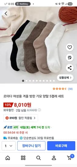 여성용 방한 기모 양말 5켤레 세트