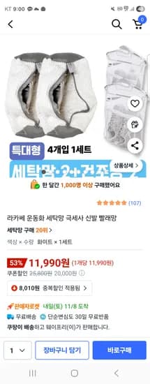라카쎄 운동화 세탁망 건조망 2개
