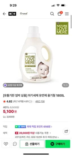 키자이 네이쳐러브메레 아기 세제 유연제 용기 1800ml