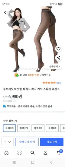 룰루레빗 따뜻한 페이크 착시 기모 스타킹 레깅스