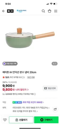 에이파크 해머톤 IH 인덕션 편수 냄비 20cm