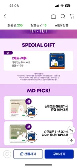 시크릿데이 유기농 생리대 8팩 청결제 5ml 9개