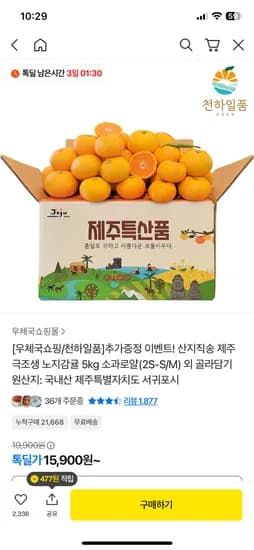 제주 극조생 노지감귤 5kg 중과 2개 구매시 +0.5kg