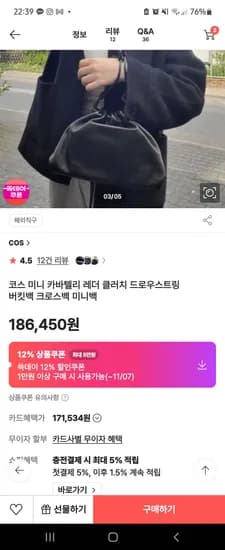 코스 카바텔리 미니 클러치 블랙