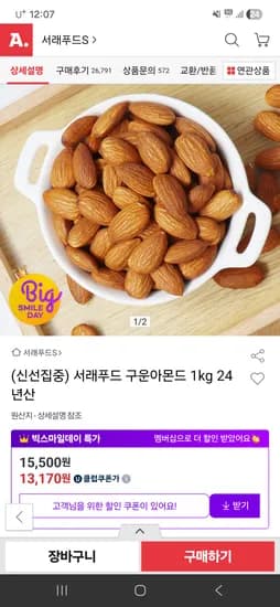 서래푸드 구운아몬드 1kg