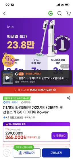 아이닉 무선청소기 i50 아이타워