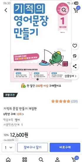 기적의 영어문장 만들기 1