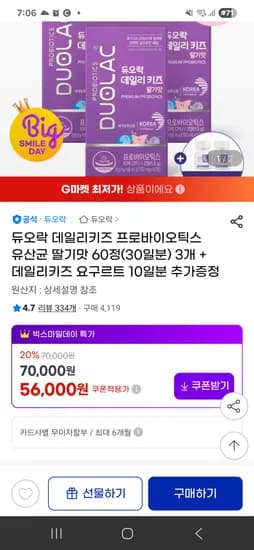 듀오락 데일리키즈 유산균 딸기맛 60정 3개 10일분
