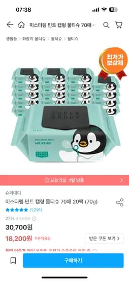 슈퍼대디 미스터펭 민트 캡형 물티슈 70g 20팩