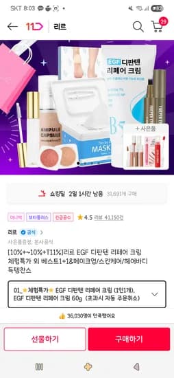 리르 EGF 디판텐 리페어 크림 체험특가