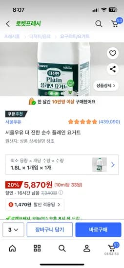 서울우유 더 진한 순수 플레인 요거트 1.8L 1개