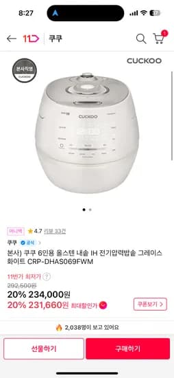 쿠쿠 6인용 올스텐 내솥 IH 전기압력밥솥