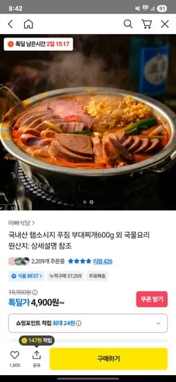 아빠식당 부대찌개 600g