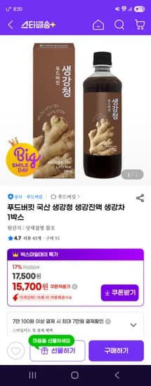 푸드버킷 국산 생강청 생강진액 생강차 1박스